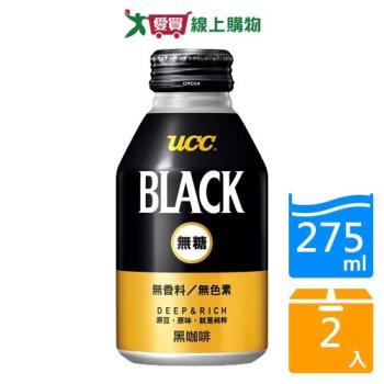 UCC無糖黑咖啡飲料275G【兩入組】【愛買】