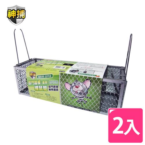 【神捕】雙門踏板(專利)捕鼠籠 2入
