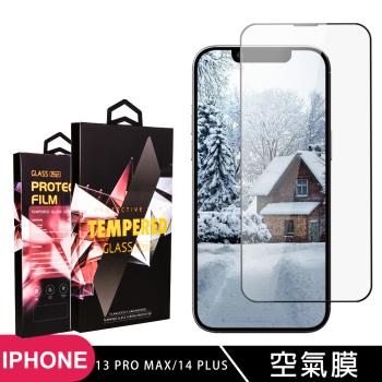 IPhone 13 PRO MAX 14 PLUS 隱形 保護貼 滿版高清消失的保護貼 玻璃空氣膜鋼化膜貼