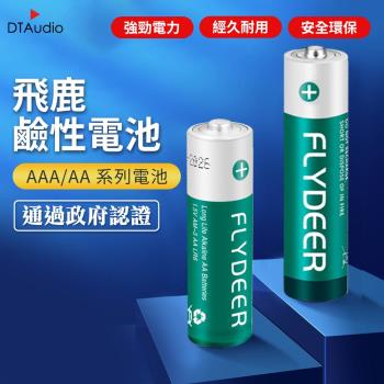 飛鹿【4號AAA鹼性電池 20入】高功率電池 性能穩定 電池 鹼性 乾電池