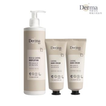 Derma 大地 Eco 身體保養3入組(護手霜75ml*2+保濕乳400ml*1) 丹麥進口 有機 低敏 天然 溫和