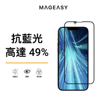 MAGEASY iPhone 14 Pro 6.1吋 Vetro Bluelight 抗藍光鋼化玻璃保護膜