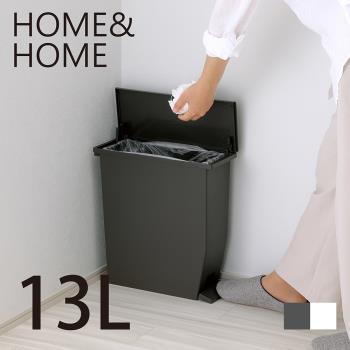 日本RISU (H&H系列)踩踏垃圾桶 13L