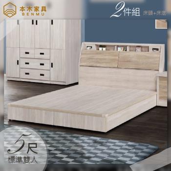【本木】格拉斯 USB插座貓抓皮房間二件組 床頭+六分床底-雙大5尺