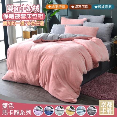 【京都手祚】 牛奶絨保暖床包被套組 買就送 石墨烯鋪棉薄床墊(雙人&加大 均一價/保暖床包組/石墨烯墊)