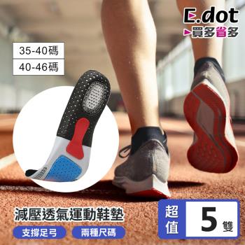 E.dot 減壓透氣足弓運動鞋墊(5雙組)