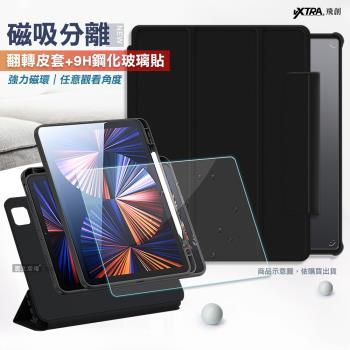 VXTRA 720度翻轉 磁吸分離 iPad Pro 11吋 2021/2020/2018 立架皮套(靜夜黑)+9H玻璃貼(合購價)