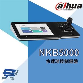 [昌運科技] 大華 NKB5000 快速球攝影機控制鍵盤
