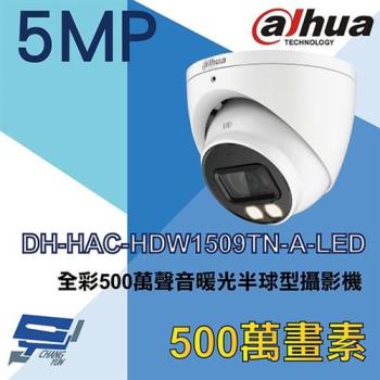 [昌運科技] 大華 DH-HAC-HDW1509TN-A-LED 全彩500萬聲音暖光半球型攝影機
