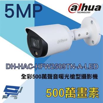 [昌運科技] 大華 DH-HAC-HFW2509TN-A-LED 全彩500萬聲音暖光槍型攝影機