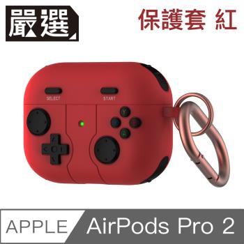 嚴選 遊戲款防油防塵AirPods Pro 2代藍牙耳機親膚矽膠保護套 紅