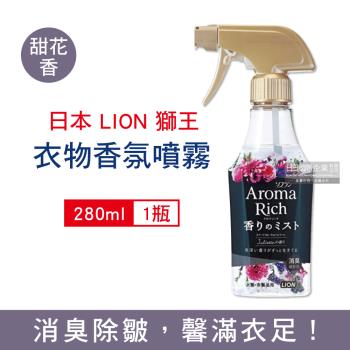 日本LION獅王 衣物香氛噴霧 除皺消臭噴霧 280mlx1瓶 (甜花香-黑色)