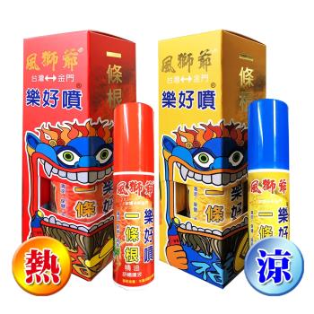 【風獅爺】金門一條根樂好噴舒緩噴霧80ML(涼感/熱感)-1瓶