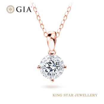 King Star GIA 30分D VVS2 光芒18K玫瑰金鑽墜(最白D color/ VVS2/ 3 Excellent極優 八心八箭)