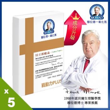 《穆拉德》 戰動力PLUS膠囊5盒