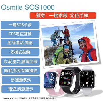 Osmile SOS1000 藍牙求救定位手錶 (春季優惠)