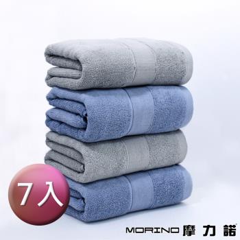 【MORINO摩力諾】(7入組) 石墨烯素色緞條方巾組