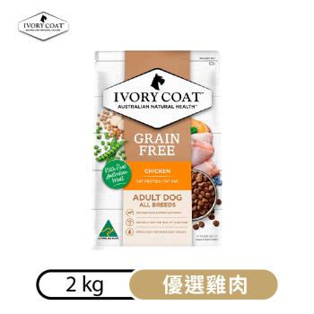 澳洲IVORY COAT澳克騎士-優選雞肉-無穀成犬糧 2kg (IVD-05200)X(2入組)(效期:2024/08)