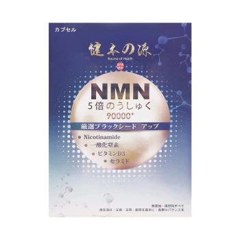 健本之源 專利NMN 90000+ 五倍濃縮強效膠囊（30粒/盒）