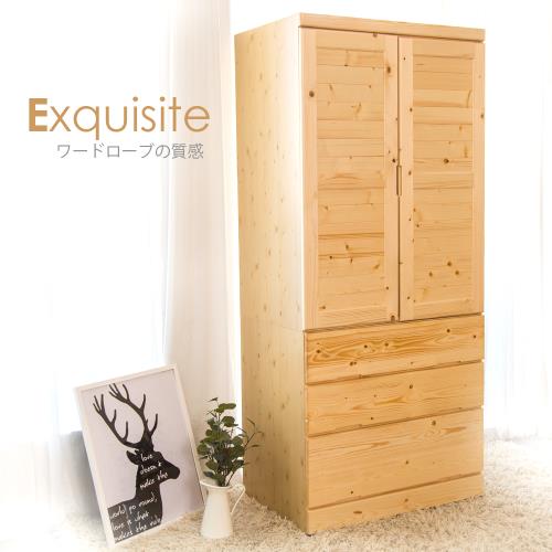 時尚屋 野村松木實木衣櫃3x7尺 NE8-HC902(免運費/免組裝/臥室系列/衣櫥)