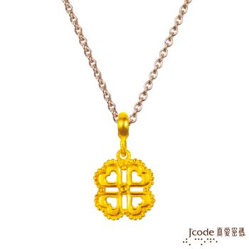 Jcode真愛密碼金飾 處女座-四葉幸運草黃金墜子 送項鍊