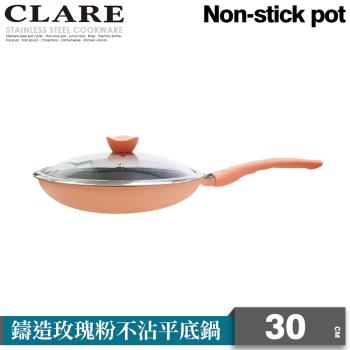 Clare鑄造玫瑰粉不沾平底鍋30cm(附蓋)