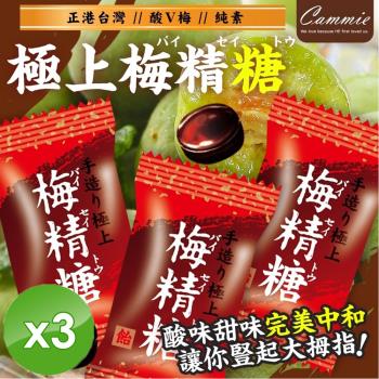 cammie 梅精糖(70g/包)-3入組