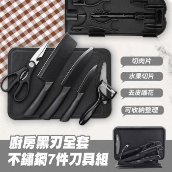 廚房黑刃 全套不鏽鋼 7件刀具組 菜刀 水果刀 剪刀