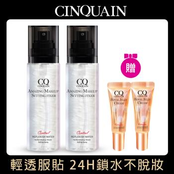 【CINQUAIN 思珂】超持妝炫妝光定妝噴霧2入+贈蜂王乳隨身版2入