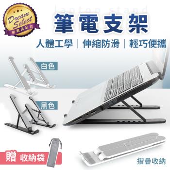 【DREAMSELECT】筆電支架 ABS+鋁合金款 平板支架 筆電散熱架 筆電支架 散熱支架 散熱架 多段調節