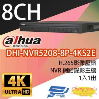 [昌運科技] 大華 DHI-NVR5208-8P-4KS2E 專業型H.265 8路 4K NVR監視器主機