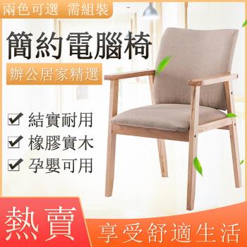 日式簡約全實木餐椅