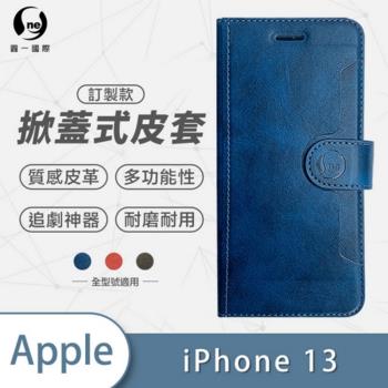 【O-ONE】APPLE IPhone 13 圓一訂製款小牛紋掀蓋式皮套