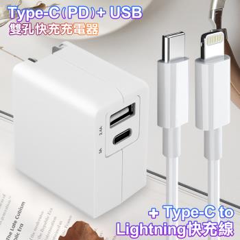 TOPCOM Type-C(PD)+USB雙孔快充充電器+Type-C to Lightning 20W PD快速充電傳輸線-100cm