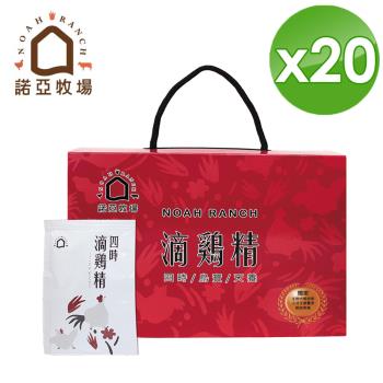 諾亞牧場 常溫版老母雞滴雞精-20包組