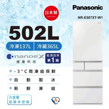 Panasonic 國際牌日本製 502L 一級能效 五門變頻冰箱(晶鑽白)NR-E507XT-W1-庫