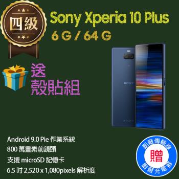 【福利品】Sony Xperia 10 Plus / I4293 (6G+64G)