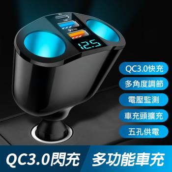 汽車用5孔車充擴充座/充電器 快充PD+QC3.0+2.4A 點煙器擴充 USB車充 數字顯示