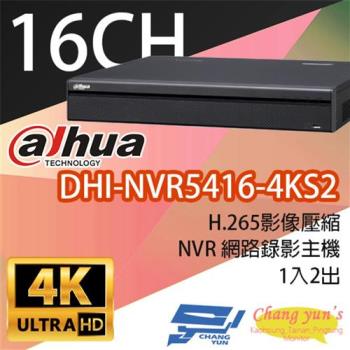 [昌運科技] 大華 DHI-NVR5416-4KS2 專業型H.265 16路智慧型4K NVR 監視器主機