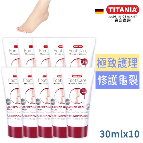 德國德你雅極致修護龜裂護足霜30ml買5送5