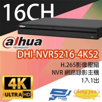 [昌運科技] 大華 DHI-NVR5216-4KS2 專業型H.265 16路智慧型4K NVR 監視器主機