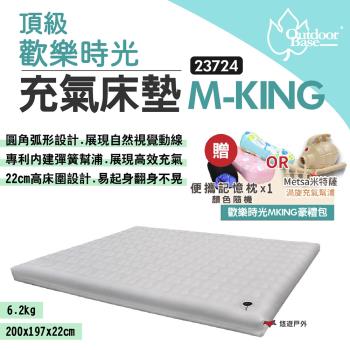 【Outdoorbase】頂級歡樂時光充氣床墊 M-KING 23724 22cm高床 3D獨立氣筒 居家/露營 悠遊戶外