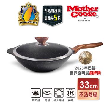 【美國MotherGoose 鵝媽媽】皮克超銀石IH導磁超硬不沾鍋深煎炒鍋33cm
