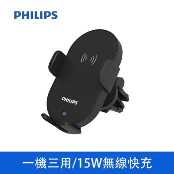 【PHILIPS 飛利浦】車用Qi無線充電手機支架 車用支架(DLK3525Q)