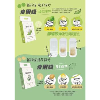 【LOVELY CAT蘿莉貓】豆腐貓砂 7L 三包組( 2.0mm食用級豌豆/1.5mm極細綠茶貓砂)