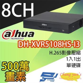 [昌運科技] 大華 DH-XVR5108HS-I3 8路 人臉辨識XVR 監視器主機