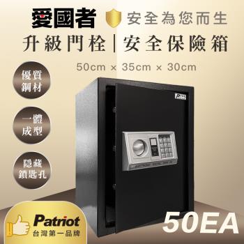愛國者 電子型密碼保險箱(50EA) 典雅黑-網-慈濟共善