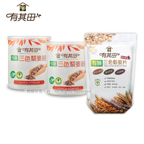 有其田|有機藜麥養生麥片組(藜麥粉x2罐+三色穀麥片x1包)-網-(慈濟共善專案)