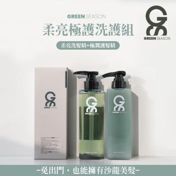 【GS 綠蒔】沙龍級柔亮極護洗護組 470ml (柔亮洗髮精+極潤護髮乳)
