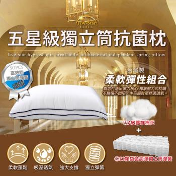 Victoria 五星級獨立筒抗菌枕 1顆